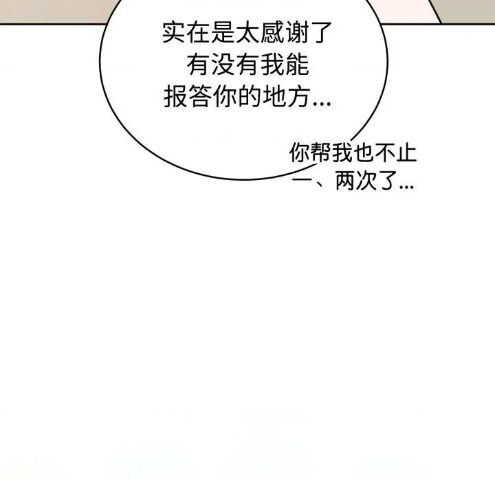 說不出口的秘密 難言之秘/說不出口的秘密 第99页