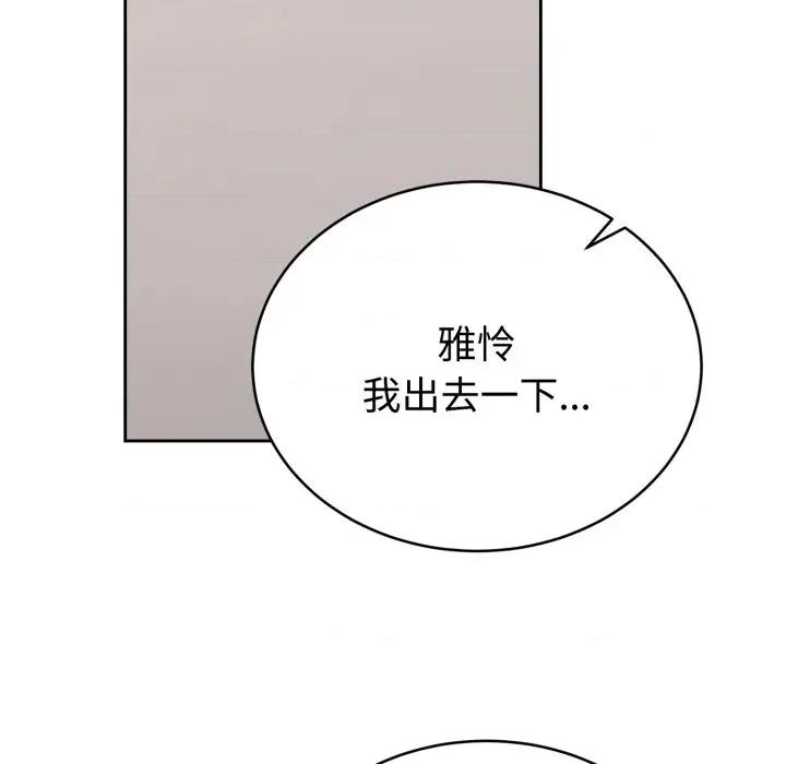 說不出口的秘密 難言之秘/說不出口的秘密 第113页