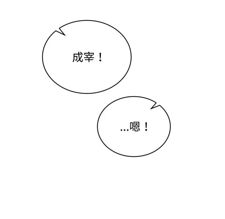 說不出口的秘密 難言之秘-難言之秘 第2話 第31页