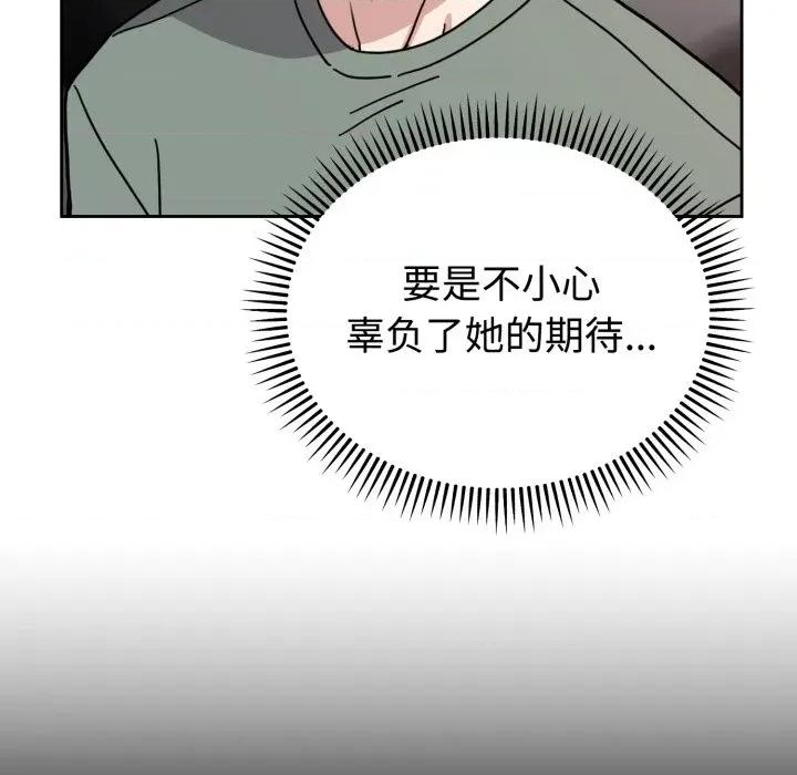 說不出口的秘密 難言之秘-難言之秘 第2話 第41页