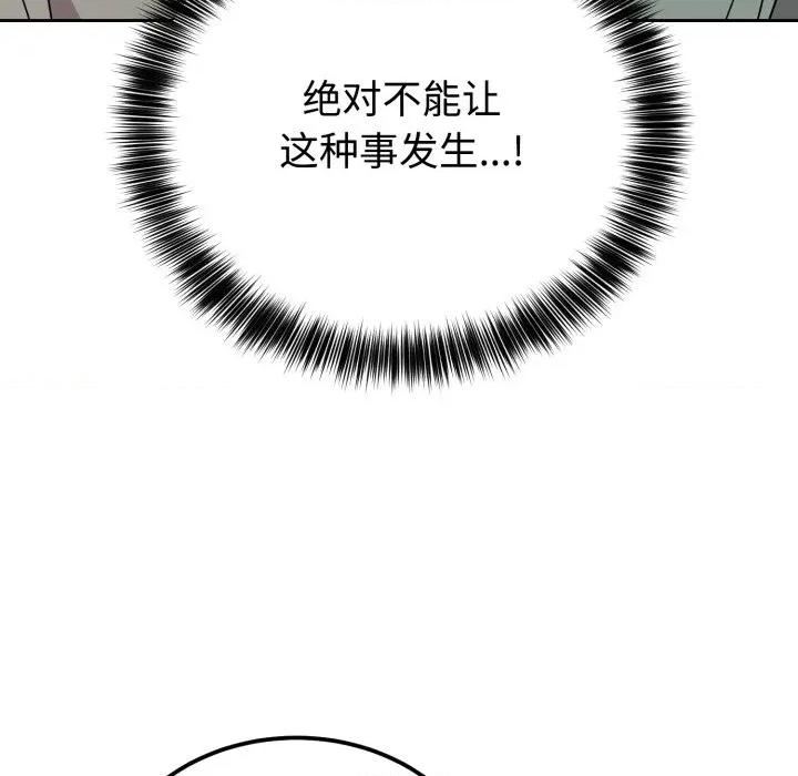 說不出口的秘密 難言之秘-難言之秘 第2話 第48页