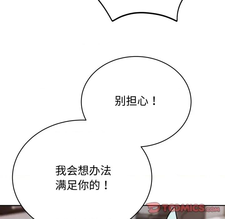 說不出口的秘密 難言之秘-難言之秘 第2話 第51页