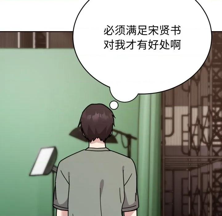 說不出口的秘密 難言之秘-難言之秘 第2話 第66页