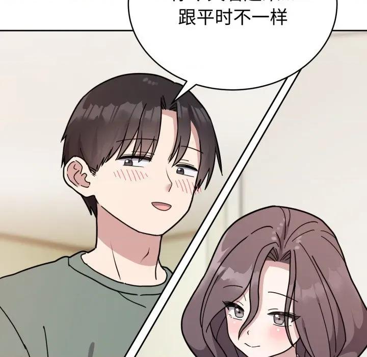 說不出口的秘密 難言之秘-難言之秘 第2話 第81页
