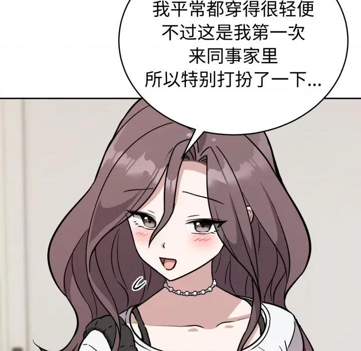 說不出口的秘密 難言之秘-難言之秘 第2話 第84页