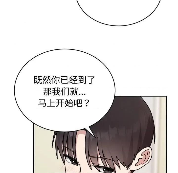 說不出口的秘密 難言之秘-難言之秘 第2話 第86页