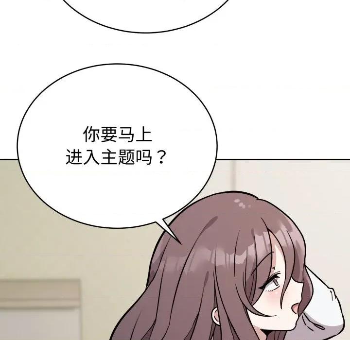 說不出口的秘密 難言之秘-難言之秘 第2話 第88页