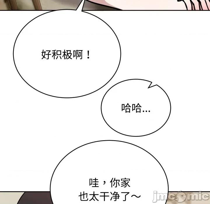 說不出口的秘密 難言之秘-難言之秘 第2話 第90页