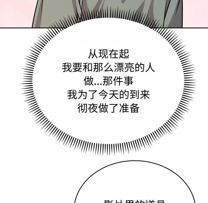 說不出口的秘密 難言之秘-難言之秘 第2話 第94页