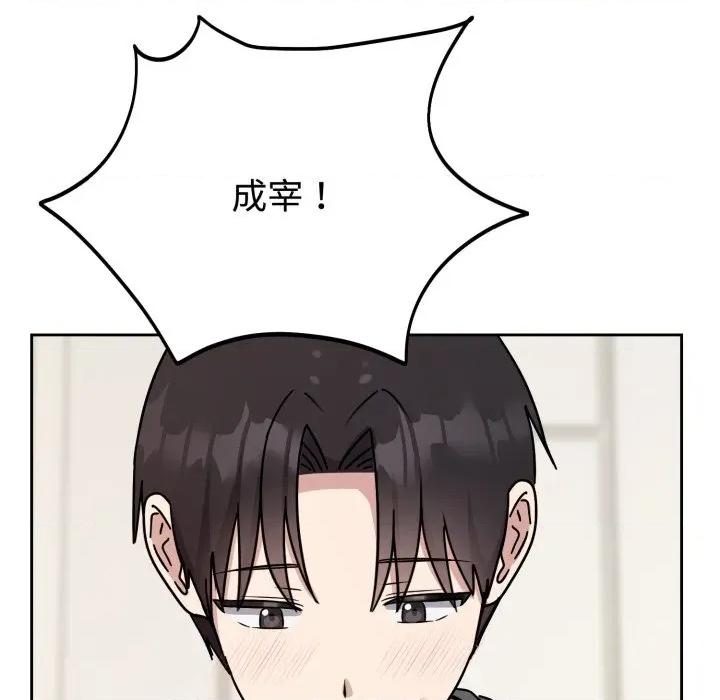 說不出口的秘密 難言之秘-難言之秘 第2話 第108页