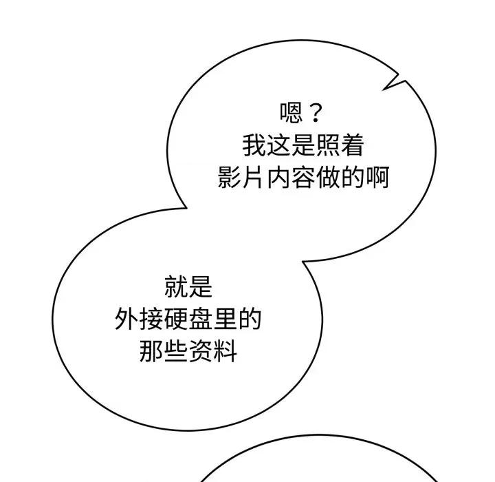 說不出口的秘密 難言之秘-難言之秘 第2話 第112页