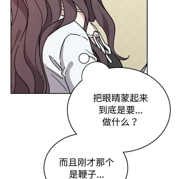 說不出口的秘密 難言之秘-難言之秘 第2話 第114页