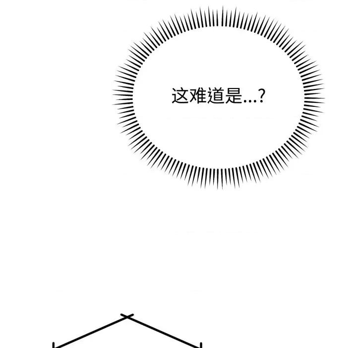 說不出口的秘密 難言之秘-難言之秘 第2話 第119页