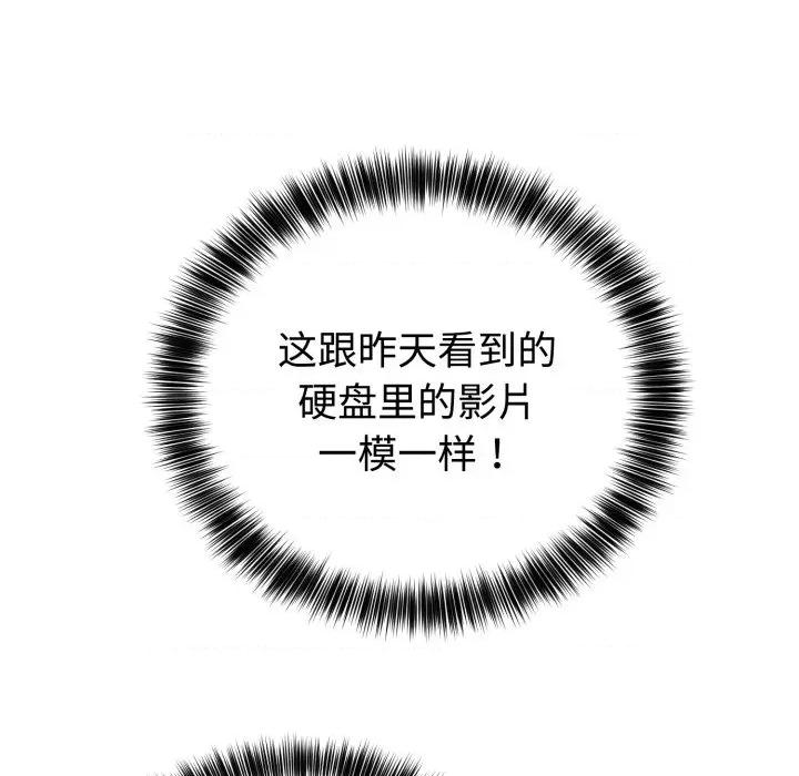 說不出口的秘密 難言之秘-難言之秘 第2話 第122页