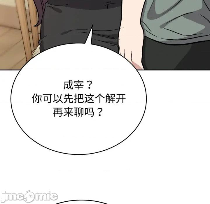 說不出口的秘密 難言之秘-難言之秘 第2話 第125页