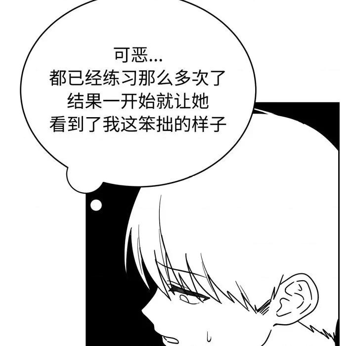 說不出口的秘密 難言之秘-難言之秘 第2話 第126页
