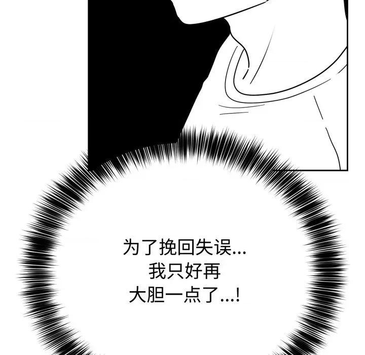 說不出口的秘密 難言之秘-難言之秘 第2話 第127页