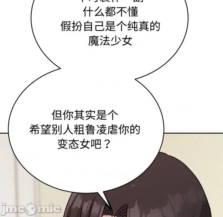 說不出口的秘密 難言之秘-難言之秘 第2話 第135页