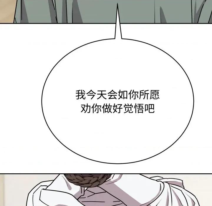 說不出口的秘密 難言之秘-難言之秘 第2話 第137页