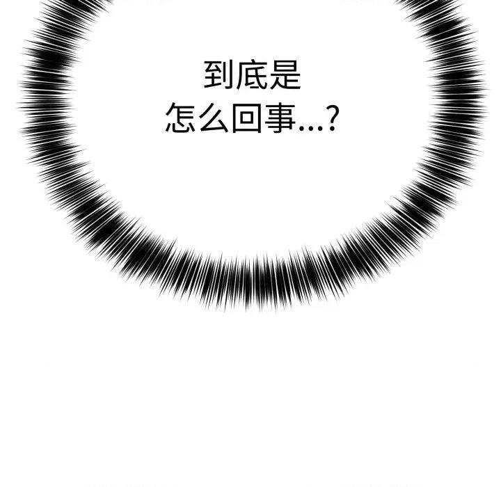 說不出口的秘密 難言之秘-難言之秘 第2話 第143页