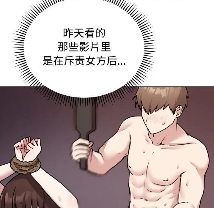 說不出口的秘密 難言之秘-難言之秘 第3話 第11页