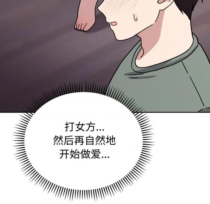 說不出口的秘密 難言之秘-難言之秘 第3話 第13页