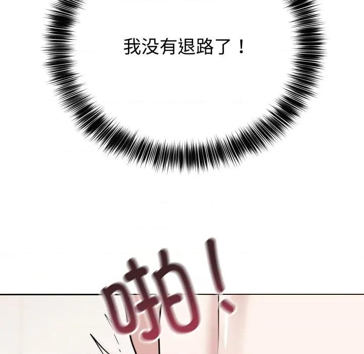 說不出口的秘密 難言之秘-難言之秘 第3話 第19页
