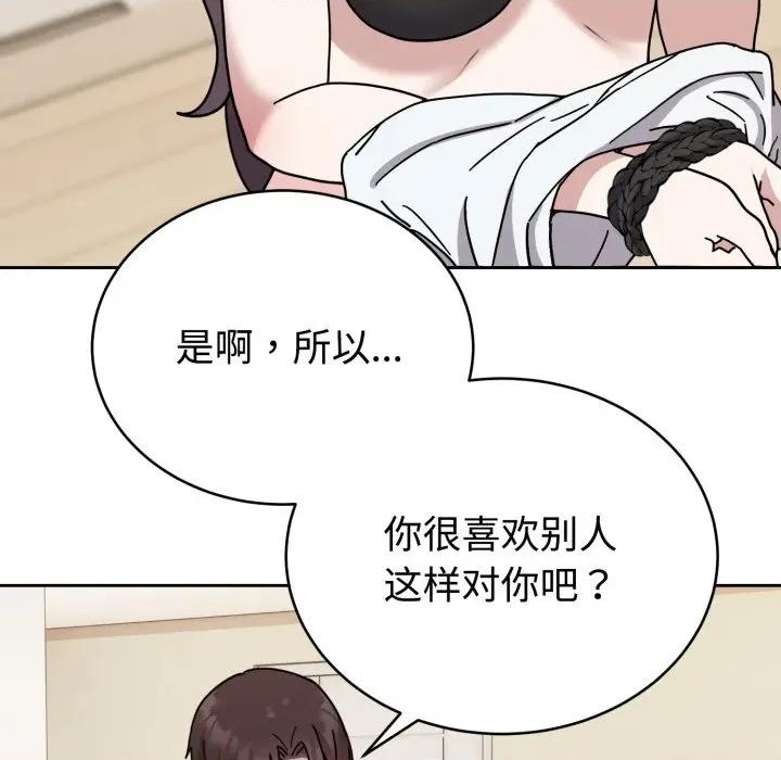 說不出口的秘密 難言之秘-難言之秘 第3話 第23页
