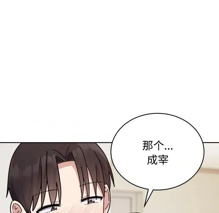 說不出口的秘密 難言之秘-難言之秘 第3話 第28页