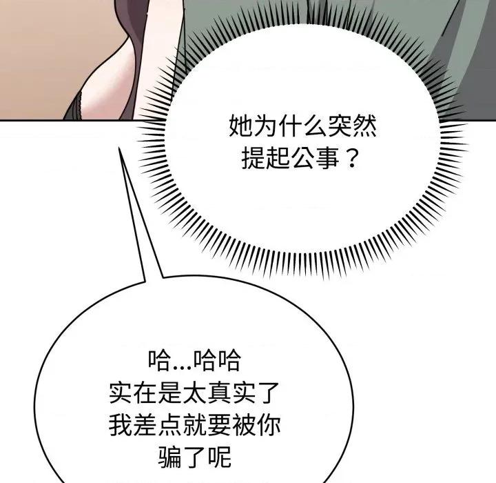 說不出口的秘密 難言之秘-難言之秘 第3話 第37页