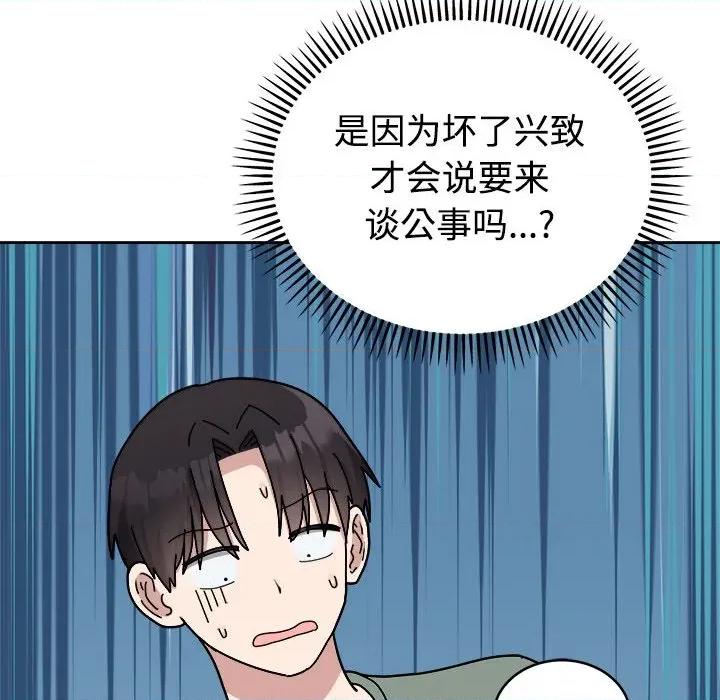 說不出口的秘密 難言之秘-難言之秘 第3話 第41页