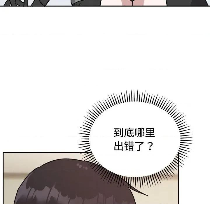 說不出口的秘密 難言之秘-難言之秘 第3話 第43页