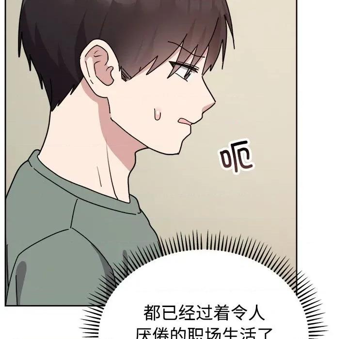 說不出口的秘密 難言之秘-難言之秘 第3話 第44页