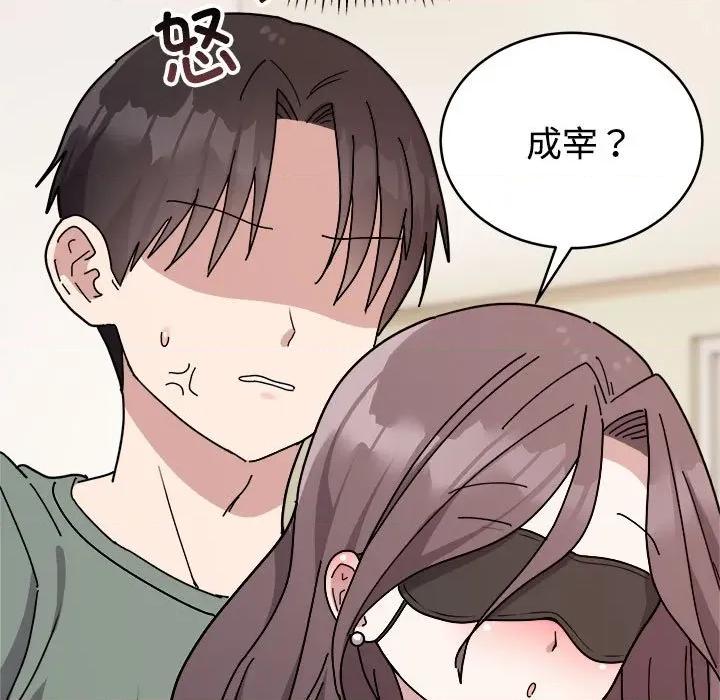 說不出口的秘密 難言之秘-難言之秘 第3話 第46页