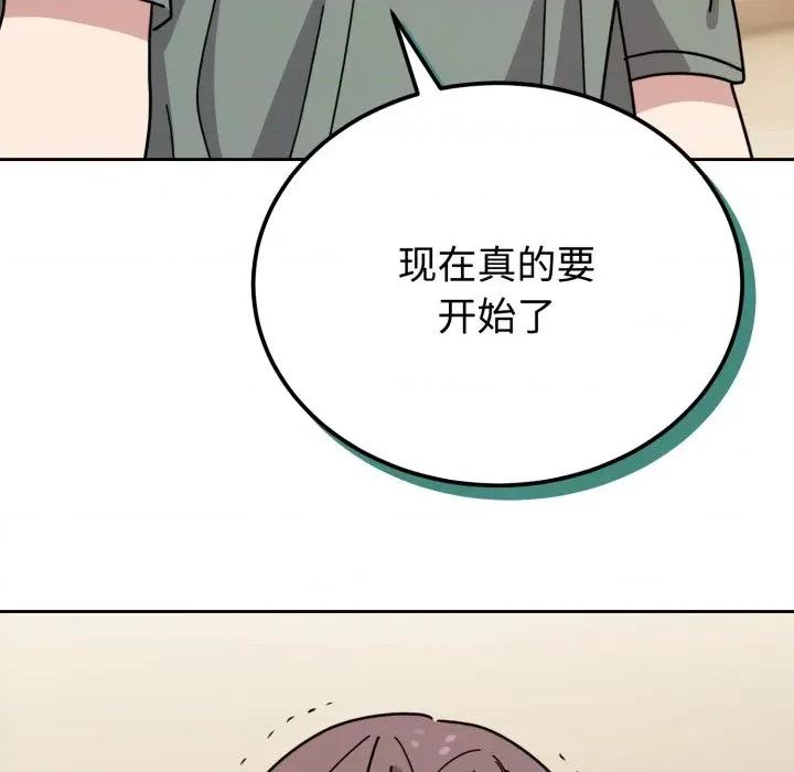 說不出口的秘密 難言之秘-難言之秘 第3話 第67页