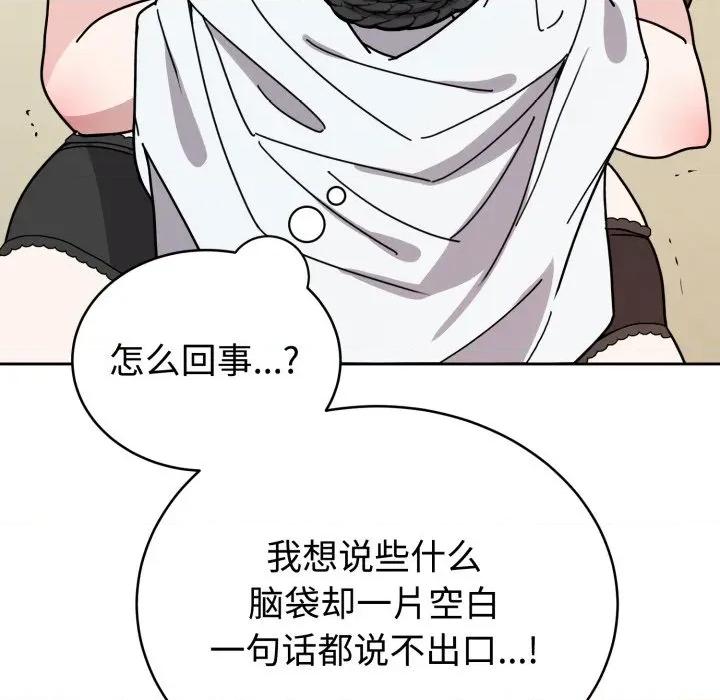 說不出口的秘密 難言之秘-難言之秘 第3話 第69页