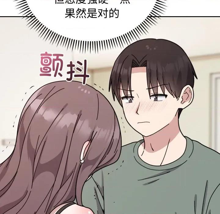 說不出口的秘密 難言之秘-難言之秘 第3話 第71页