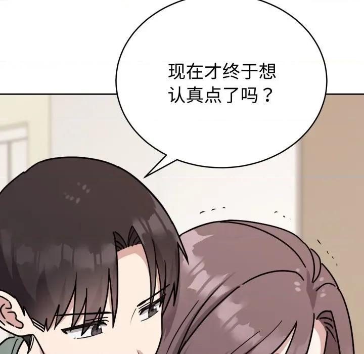 說不出口的秘密 難言之秘-難言之秘 第3話 第87页