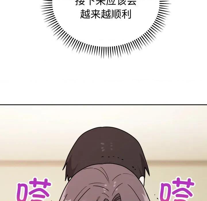 說不出口的秘密 難言之秘-難言之秘 第3話 第91页