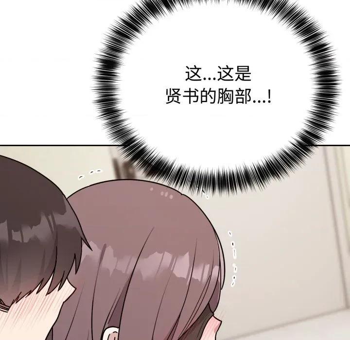說不出口的秘密 難言之秘-難言之秘 第3話 第96页