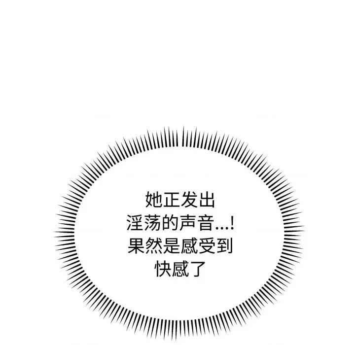 說不出口的秘密 難言之秘-難言之秘 第3話 第116页