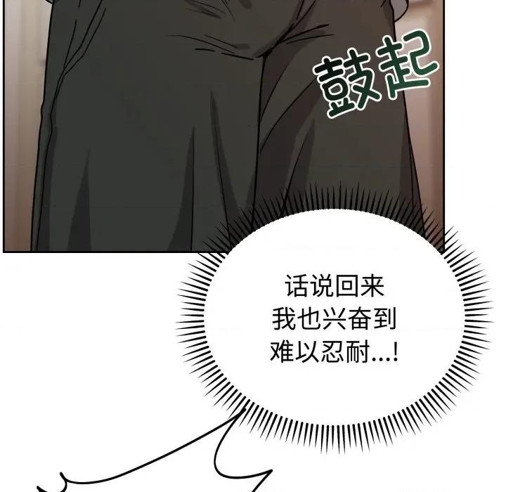 說不出口的秘密 難言之秘-難言之秘 第3話 第119页