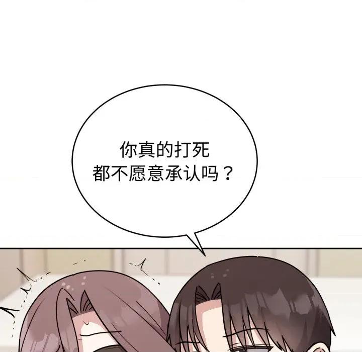 說不出口的秘密 難言之秘-難言之秘 第3話 第126页