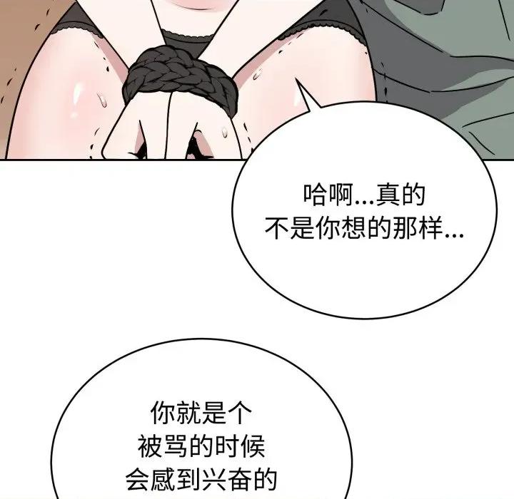 說不出口的秘密 難言之秘-難言之秘 第3話 第128页