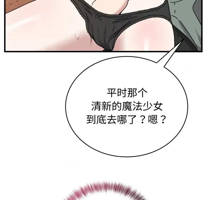 說不出口的秘密 難言之秘-難言之秘 第4話 第14页
