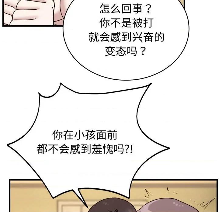 說不出口的秘密 難言之秘-難言之秘 第4話 第22页