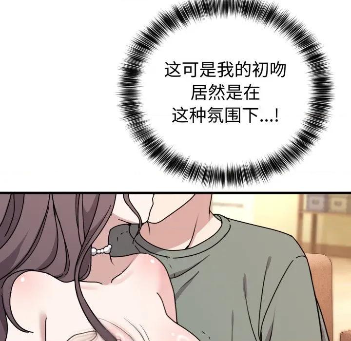 說不出口的秘密 難言之秘-難言之秘 第4話 第36页