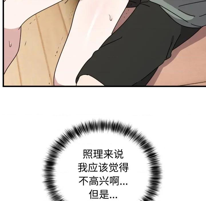 說不出口的秘密 難言之秘-難言之秘 第4話 第44页