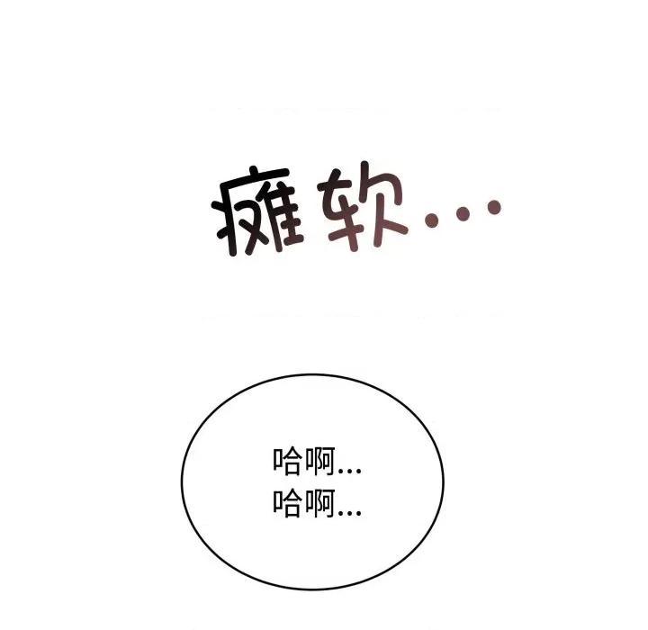 說不出口的秘密 難言之秘-難言之秘 第4話 第53页