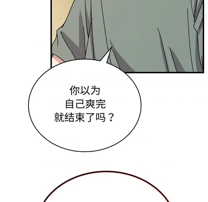 說不出口的秘密 難言之秘-難言之秘 第4話 第61页